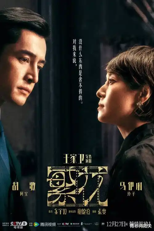 策驰影院《雾城灯火》热播剧集海报