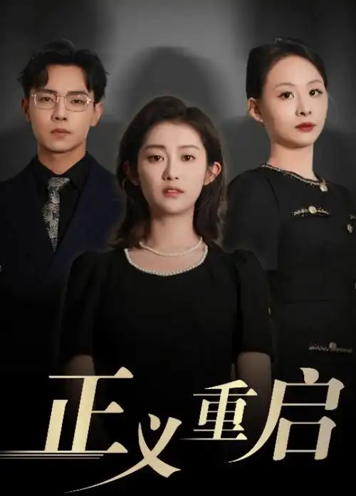 策驰影院《三十七度半》都市情感剧海报